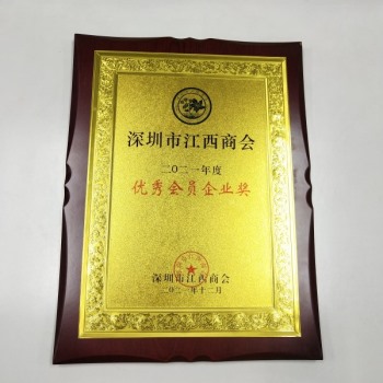 2021年12月 深圳市江西商會(huì)——優(yōu)秀會(huì)員企業(yè)獎(jiǎng)